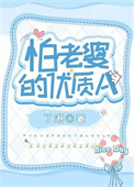 怕老婆的豆哥视频